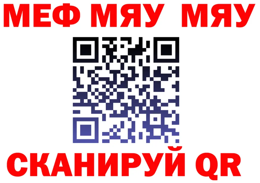 МЕФ мяу мяу зеркало дарк нет KRAKEN Корсаков